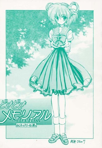 [ZINZIN (Hagure Metal)] DokiDoki Memorial Selection (Tokimeki Memorial) cover
