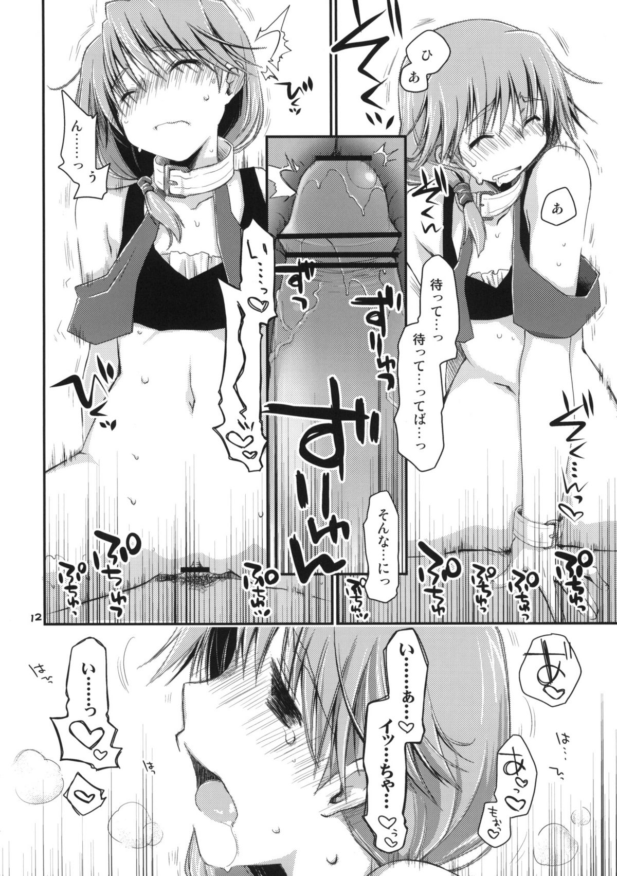 Ikuno de Iku no! Ikanai no!? Final Ikunon Chronicle page 11 full