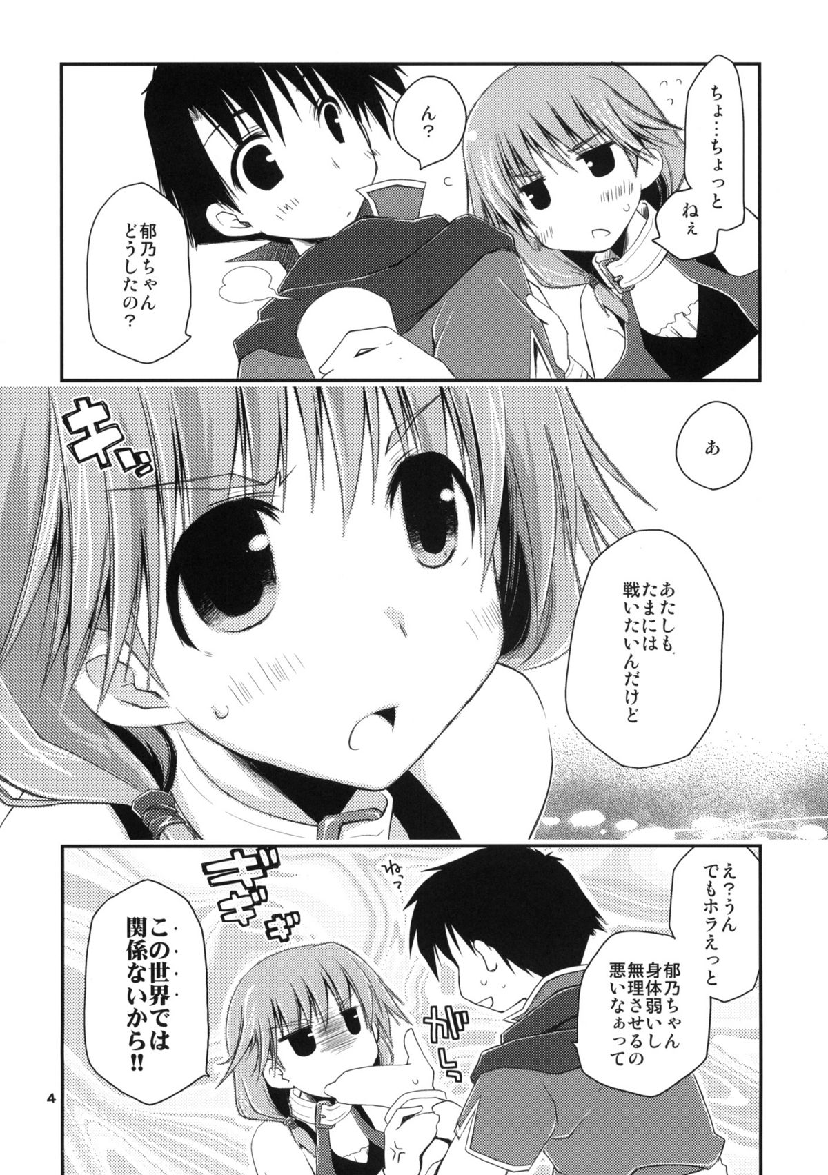 Ikuno de Iku no! Ikanai no!? Final Ikunon Chronicle page 3 full