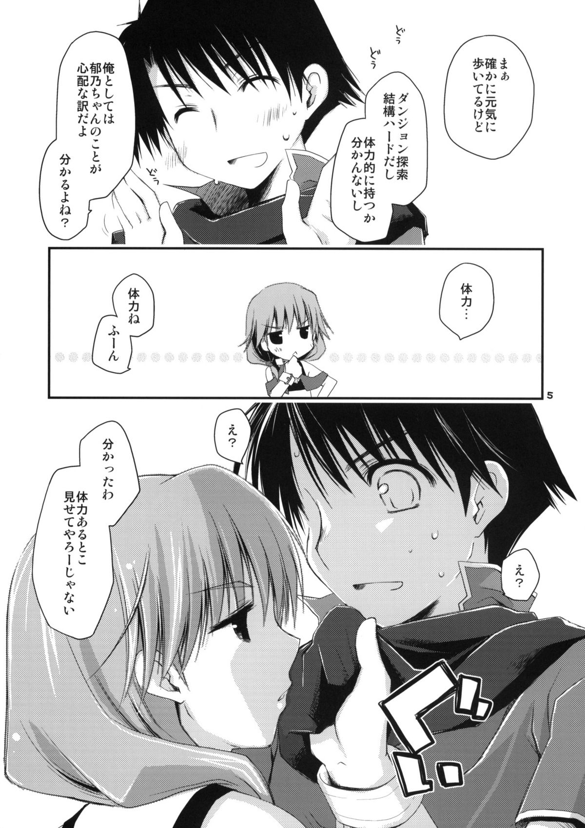 Ikuno de Iku no! Ikanai no!? Final Ikunon Chronicle page 4 full