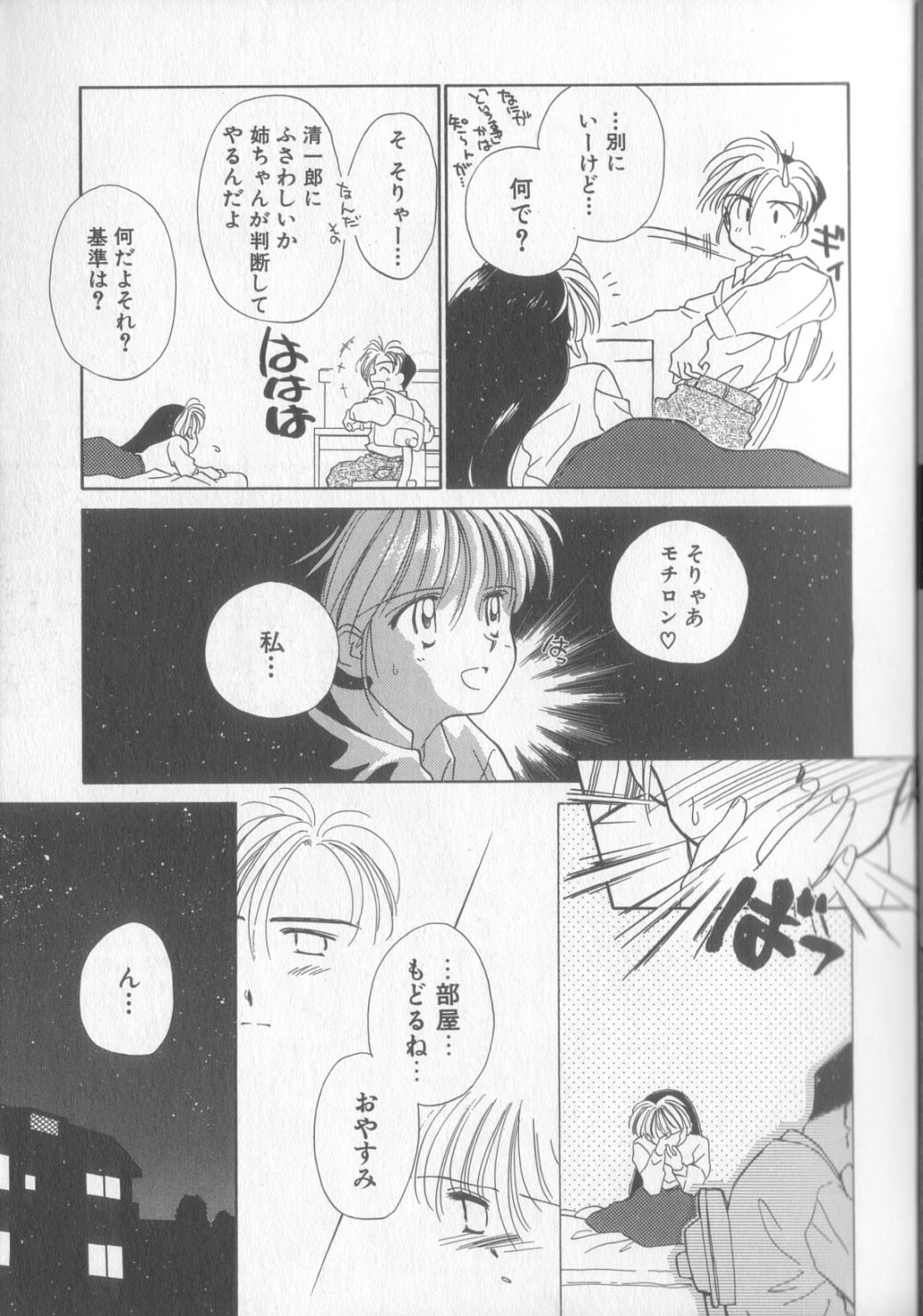 Sukidakedo Sukidakara page 11 full