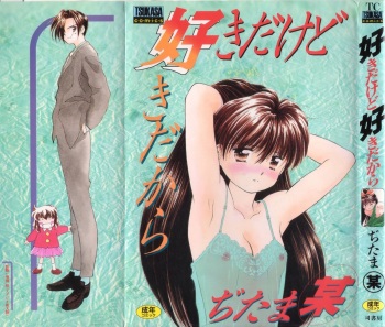 [Ditama Bow] Sukidakedo Sukidakara (Tsukasa Shobou Ban) cover