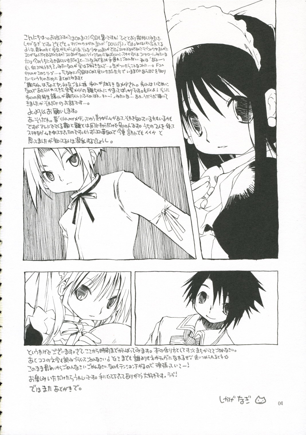 DOLL 07:LITTLE GOOD-BYE page 3 full