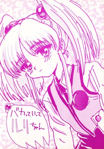 (CR20) [Sanketsushuu (Sanzui)] Bakatte Itte Ruri-chan (Martian Successor Nadesico) cover