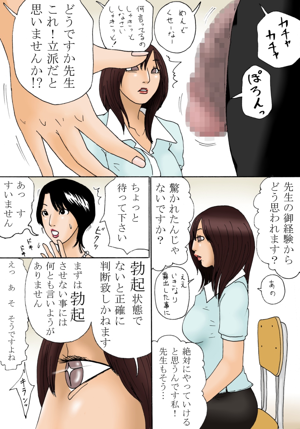 Shinro Soudan page 10 full
