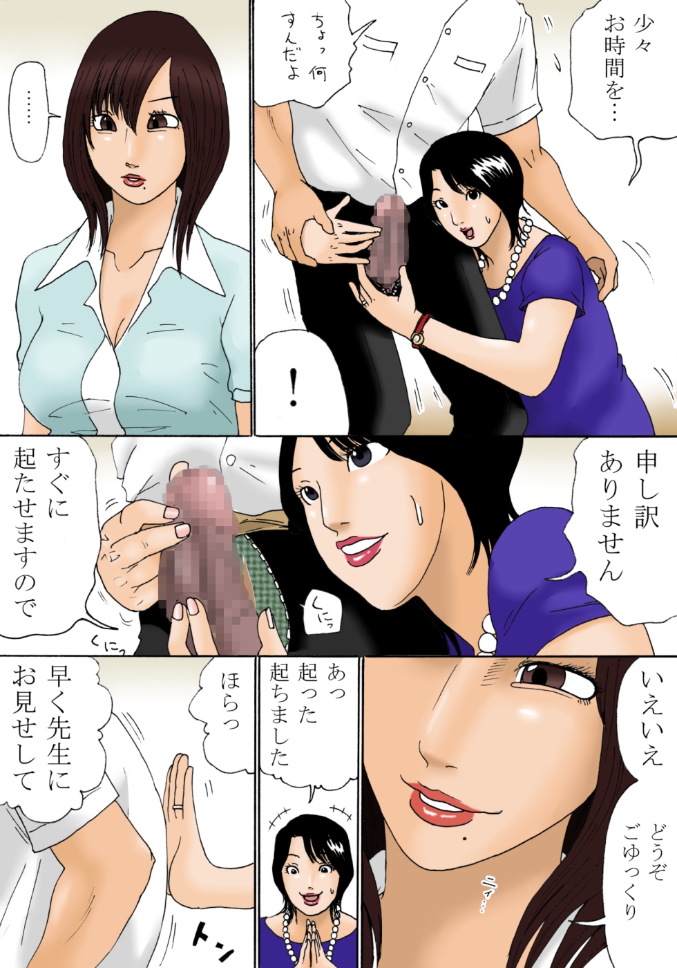 Shinro Soudan page 11 full