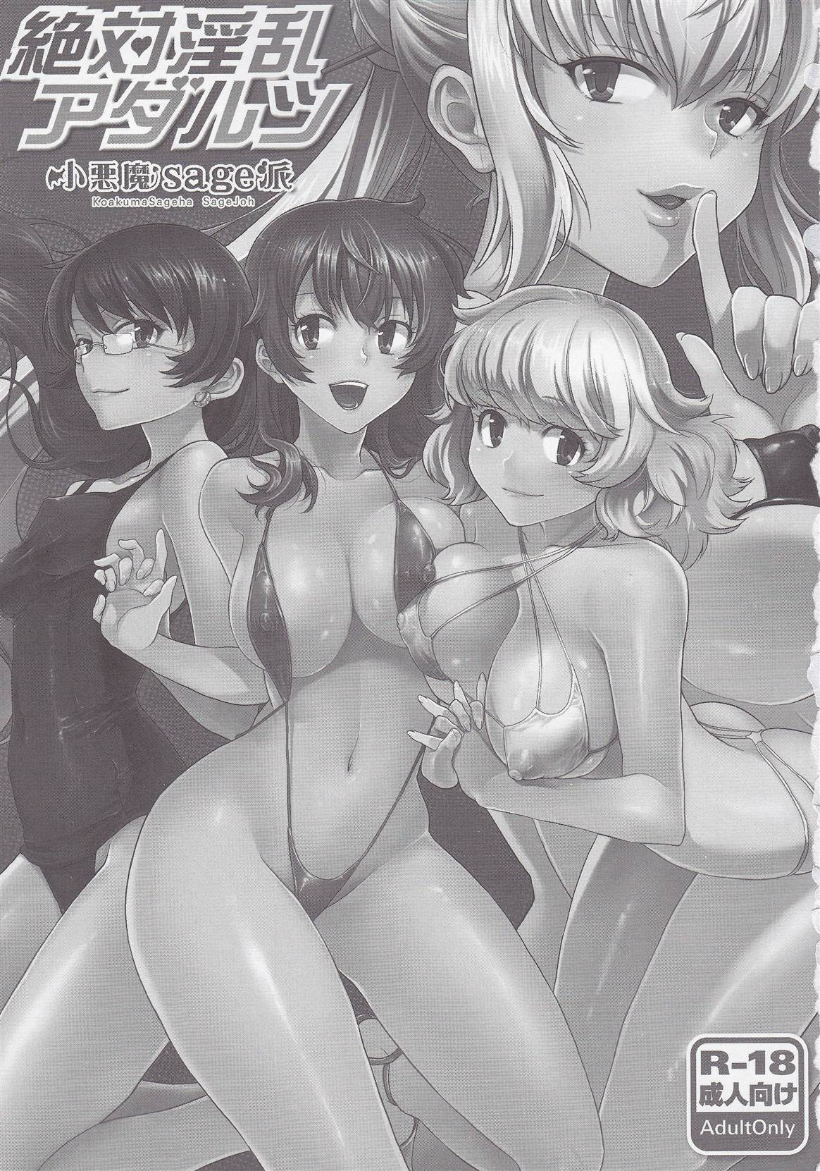 Zettai Inran Adults page 2 full