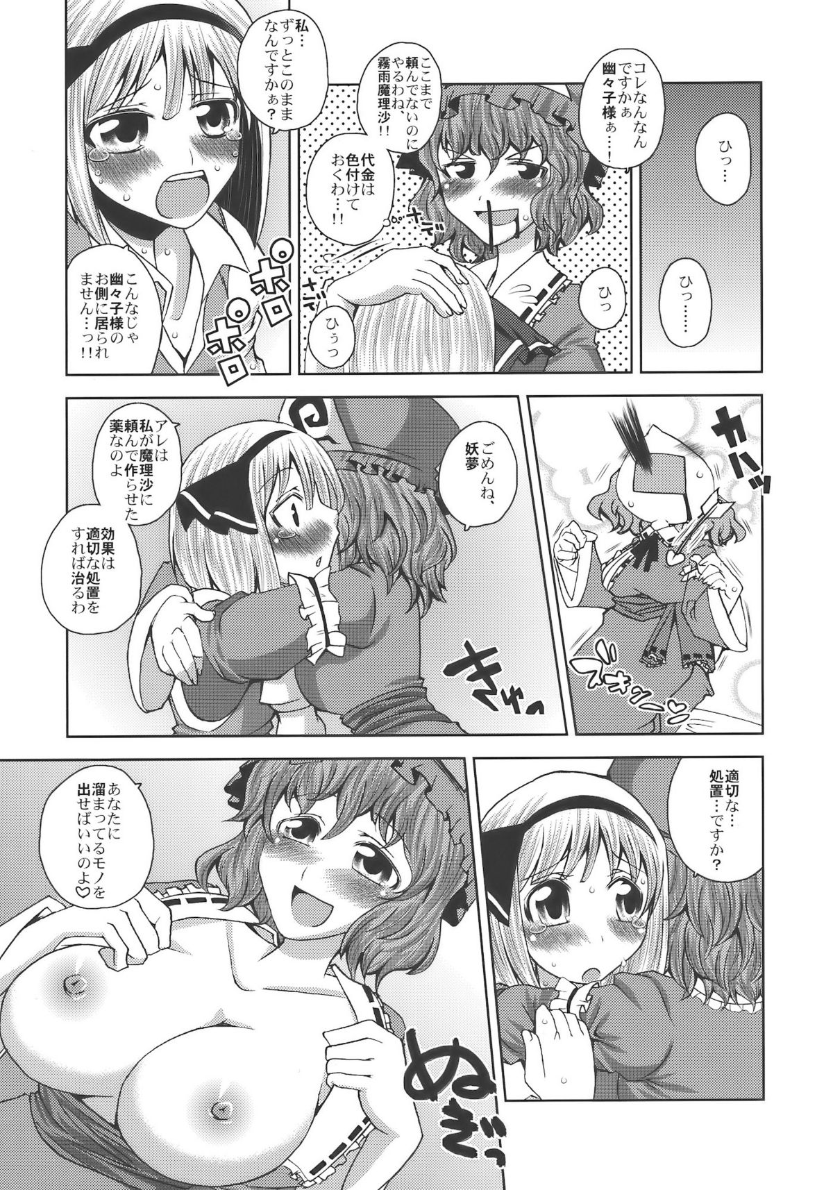 SAMURAI GIRL!!!!!!!! page 10 full