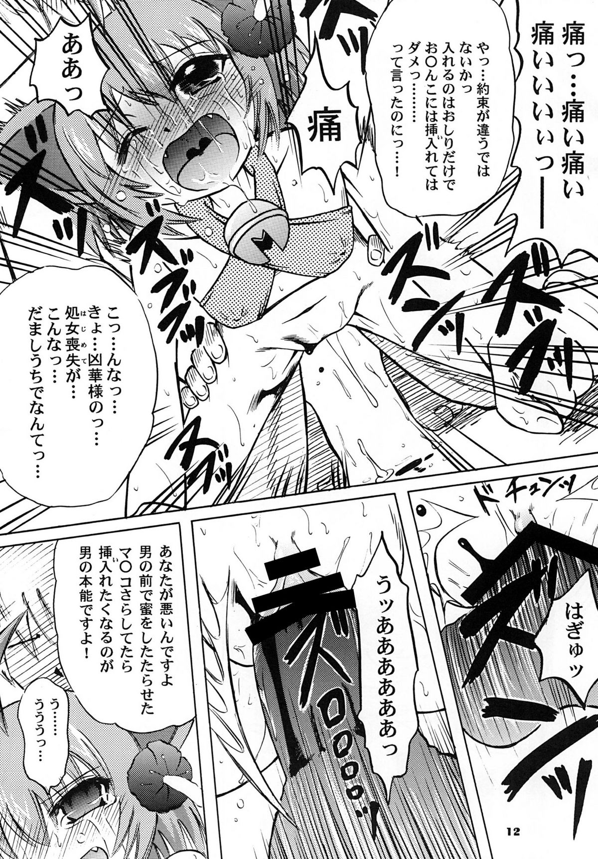 Kyouran no Mai wa Maitta! page 12 full