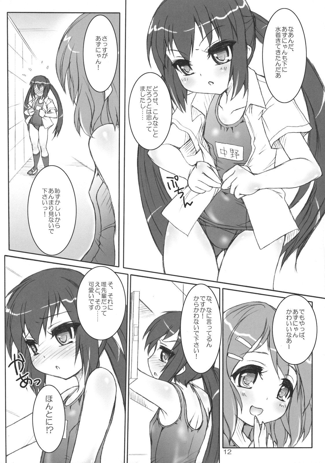 K-SUKU! page 11 full