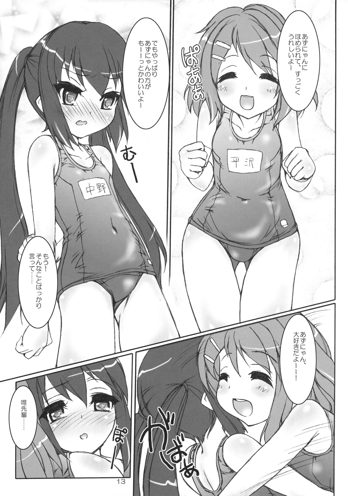K-SUKU! page 12 full