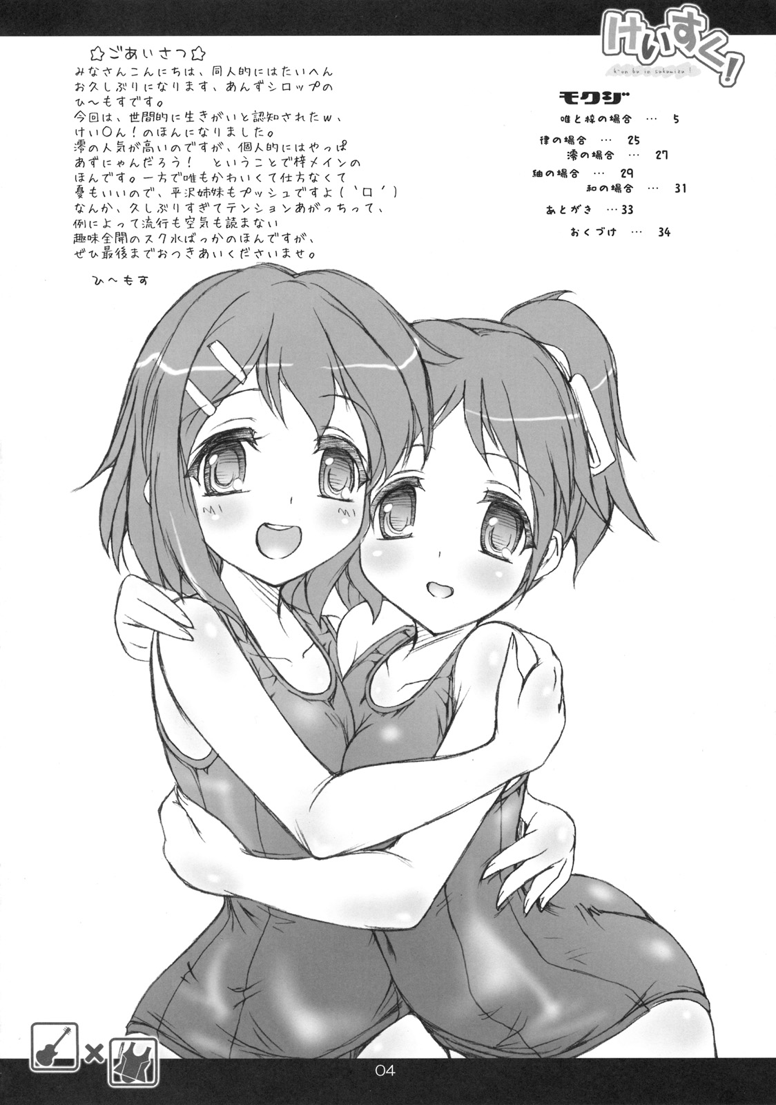 K-SUKU! page 3 full