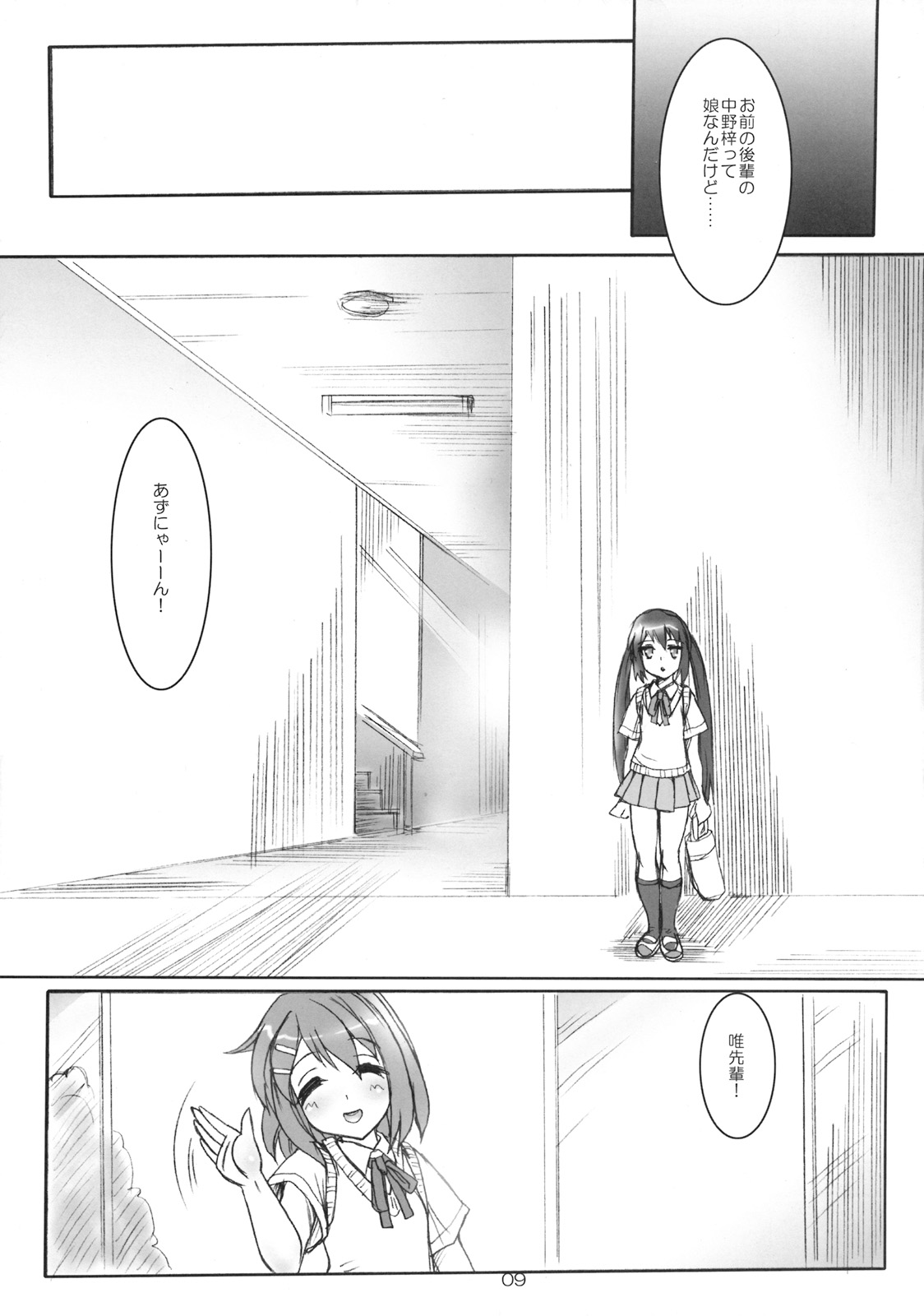K-SUKU! page 8 full