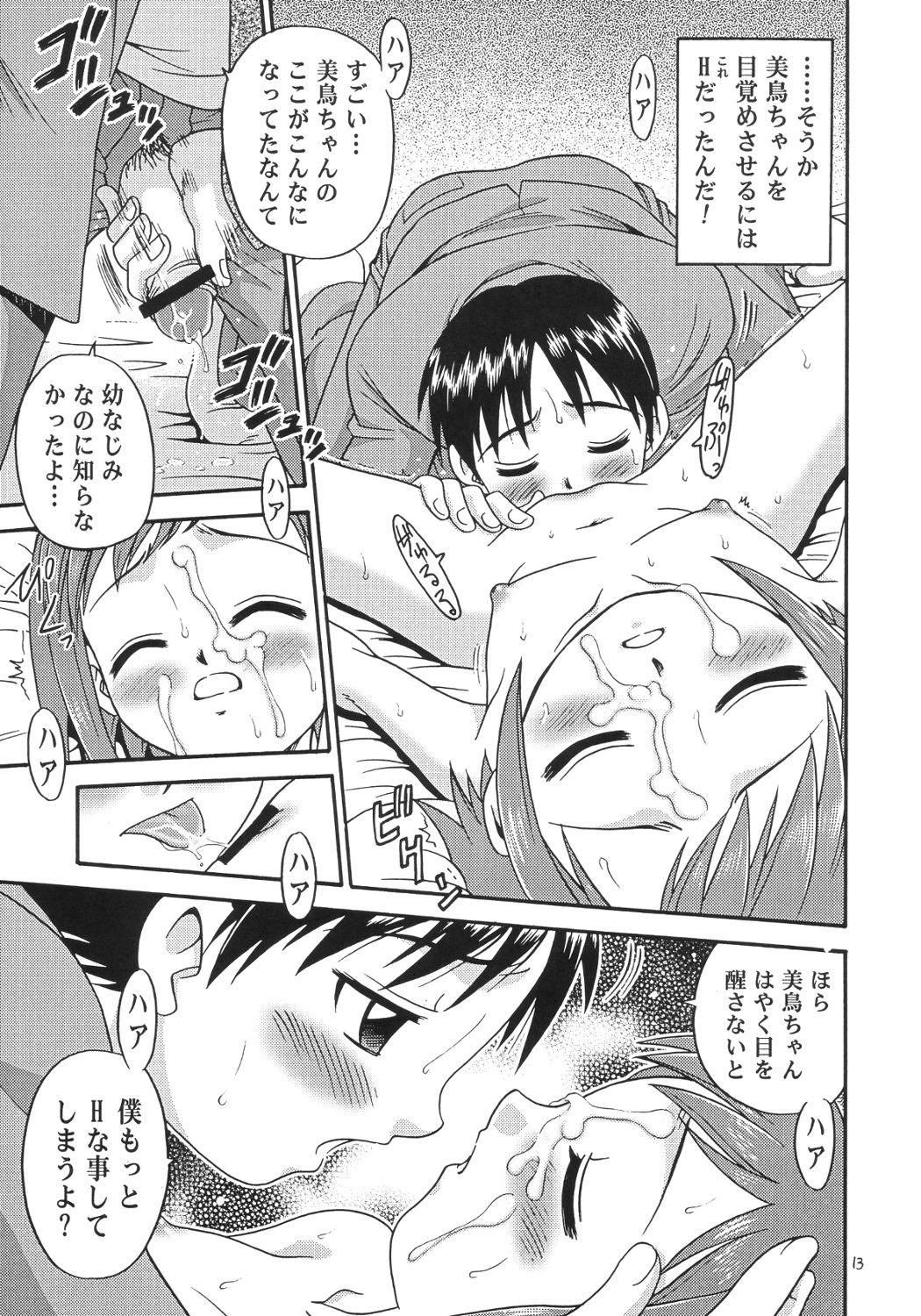 Musuko no Koibito page 12 full