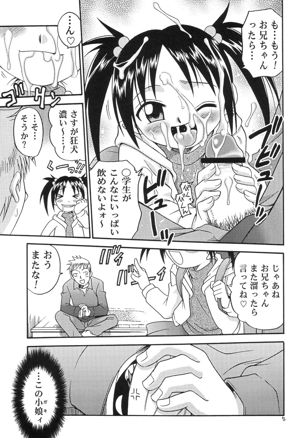 Musuko no Koibito page 4 full