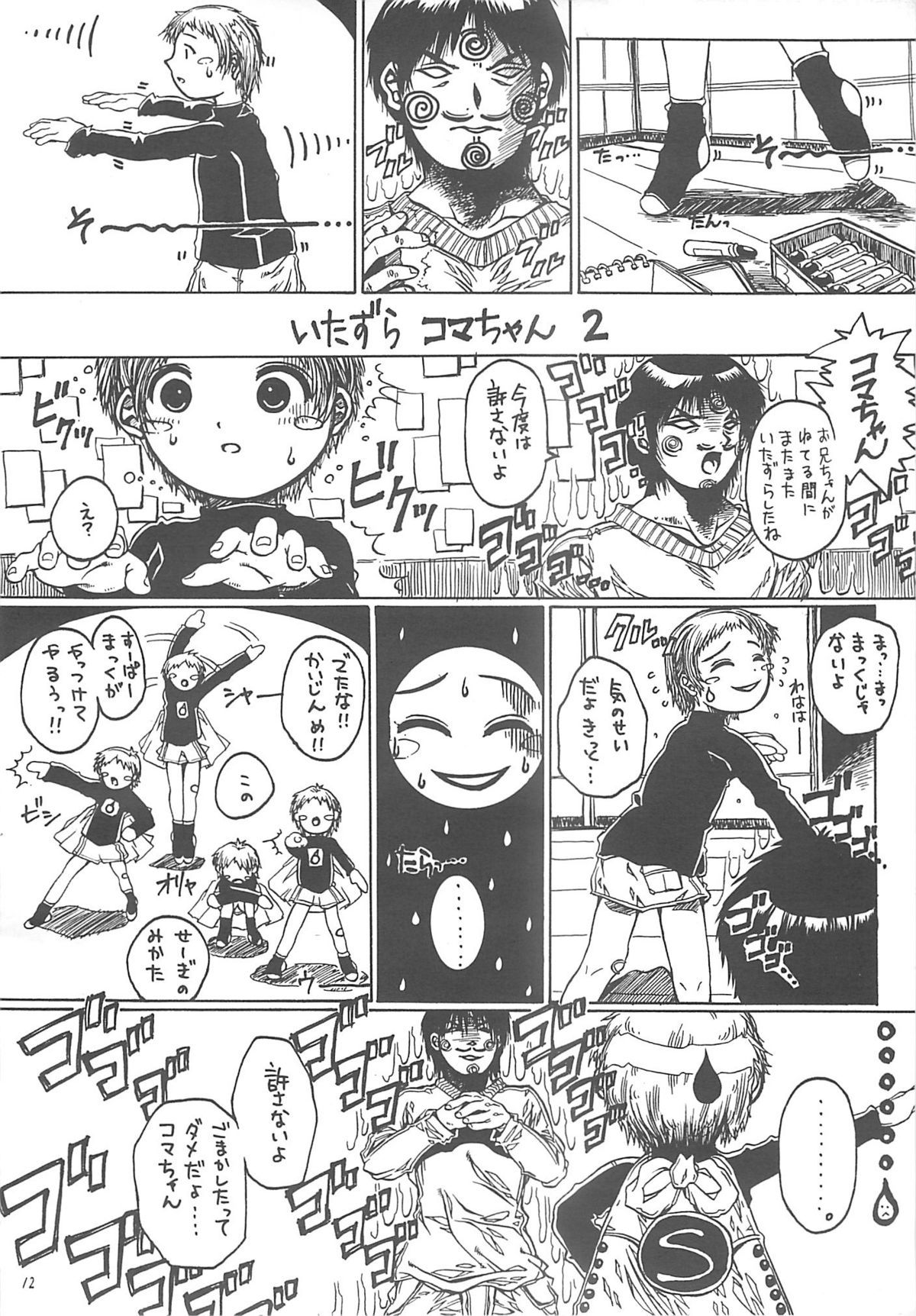 Kita no Puni kara page 11 full