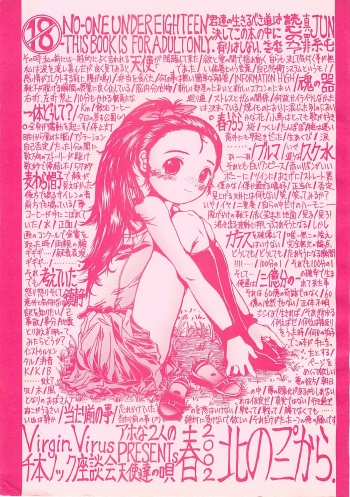 (CR31) [Virgin Virus (Matsumi Jun)] Kita no Puni kara cover