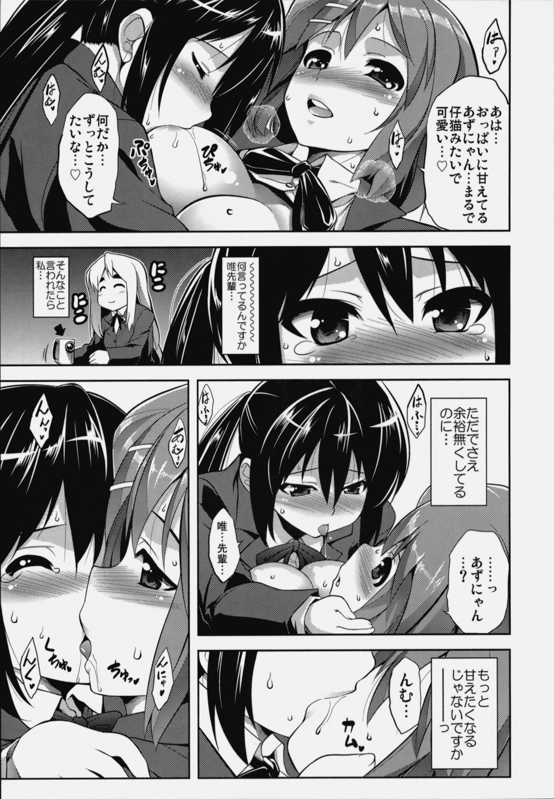 MARSHMALLOW NYAN NYAN WHIP page 8 full