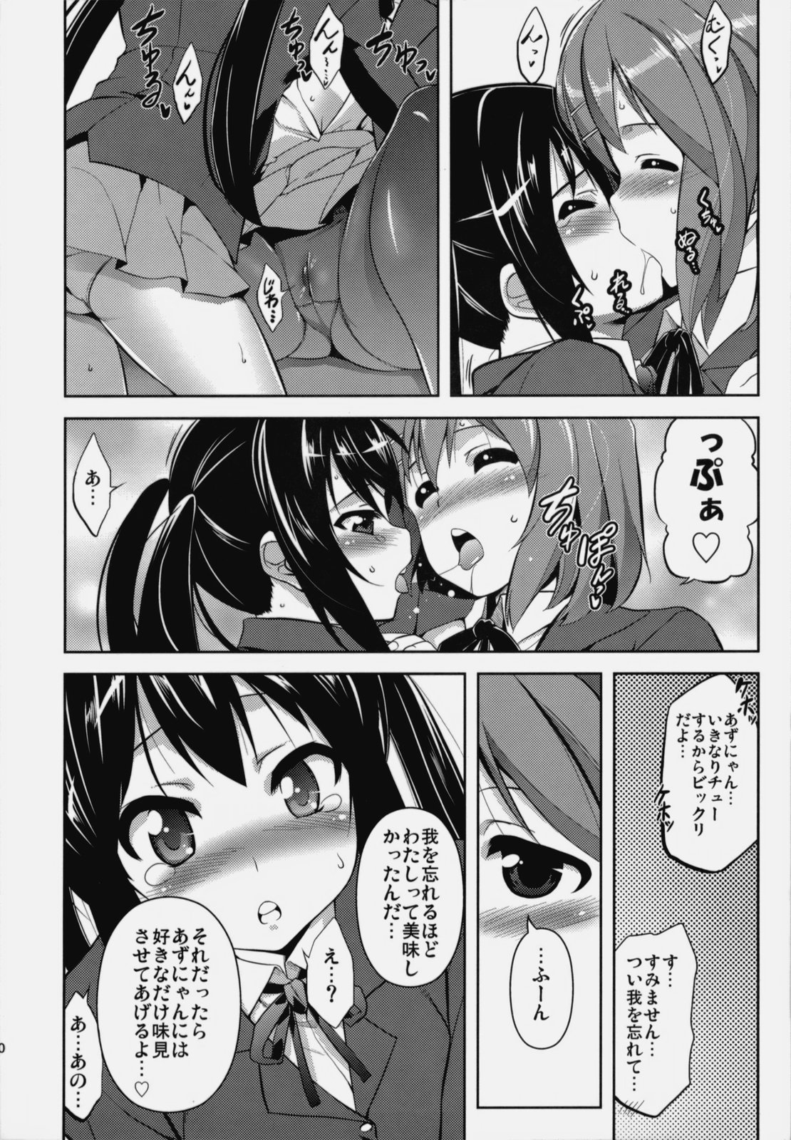 MARSHMALLOW NYAN NYAN WHIP page 9 full