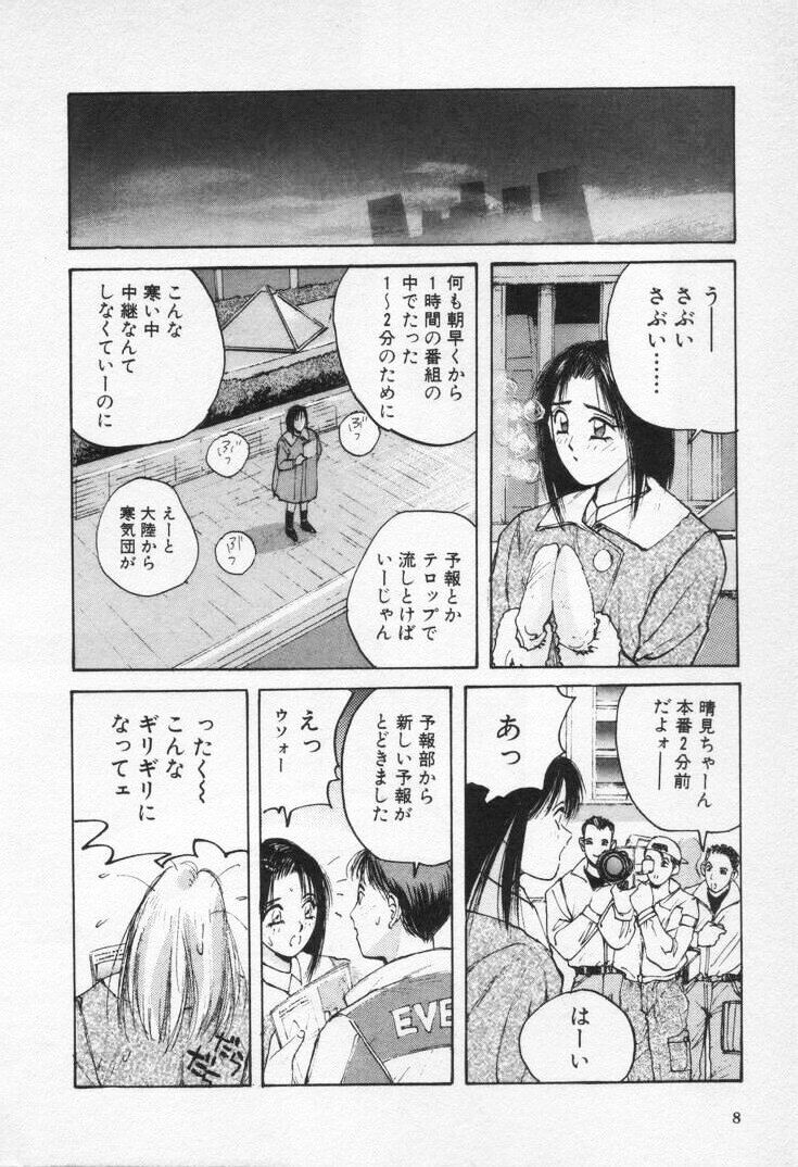 Kaikan Cosplay Girl page 12 full
