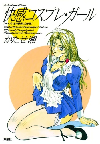 [Katase Shou] Kaikan Cosplay Girl cover
