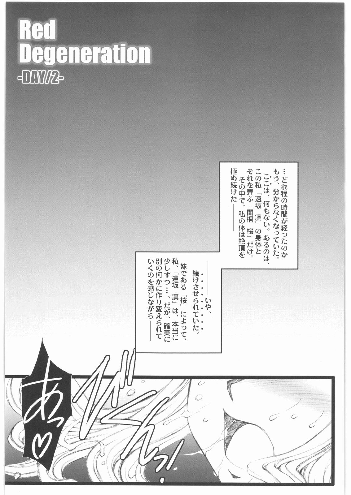 Red Degeneration -DAY/2- page 4 full