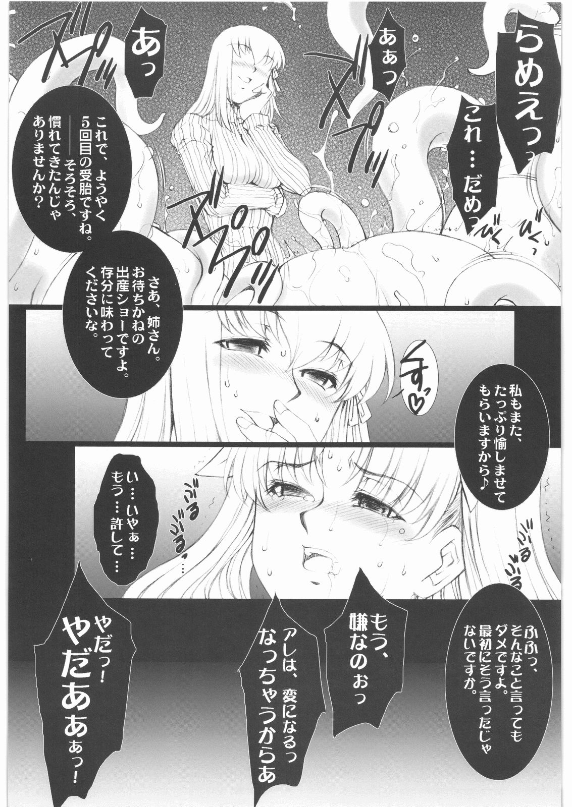 Red Degeneration -DAY/2- page 8 full