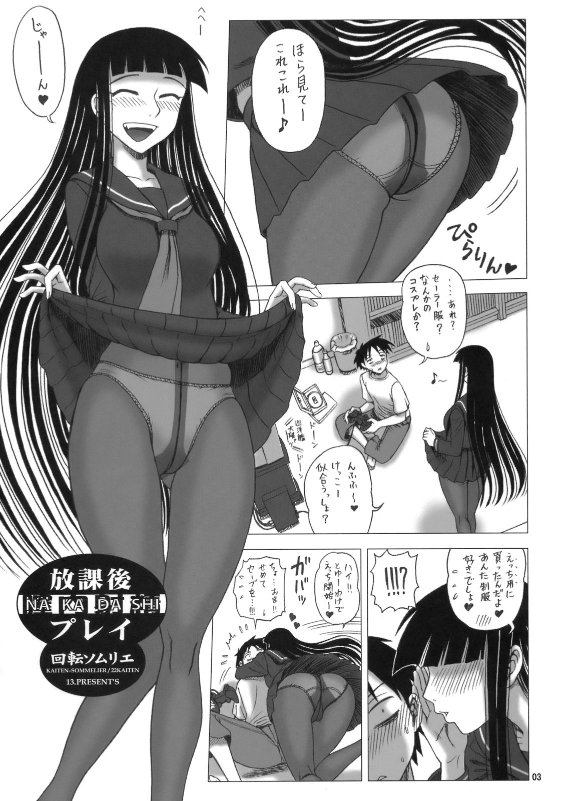 22 Kaiten Shishunki Play page 2 full