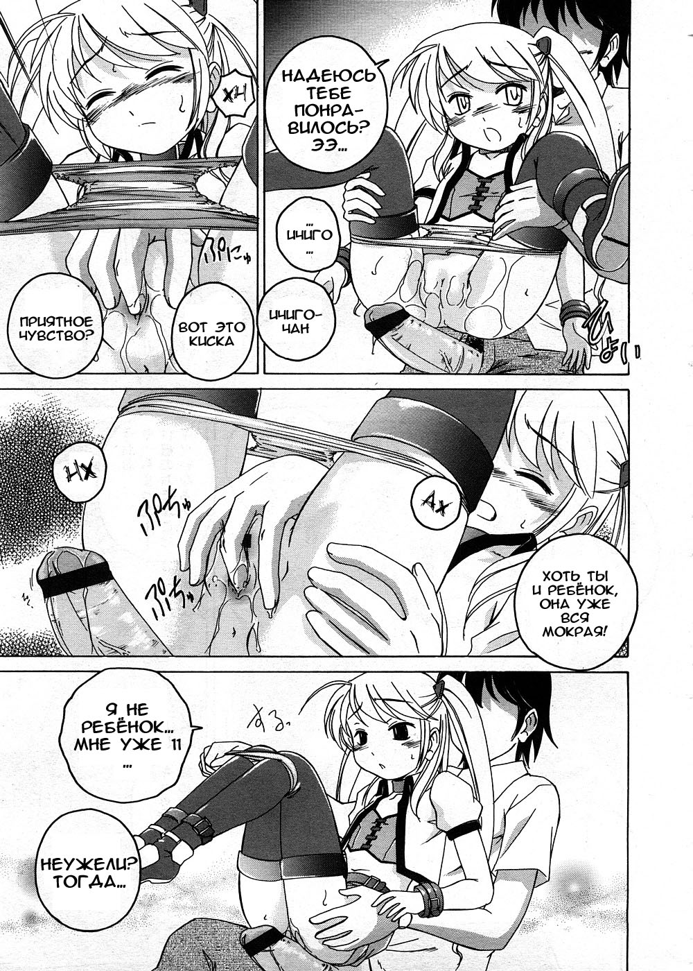 Blade Witch Strawberry page 11 full