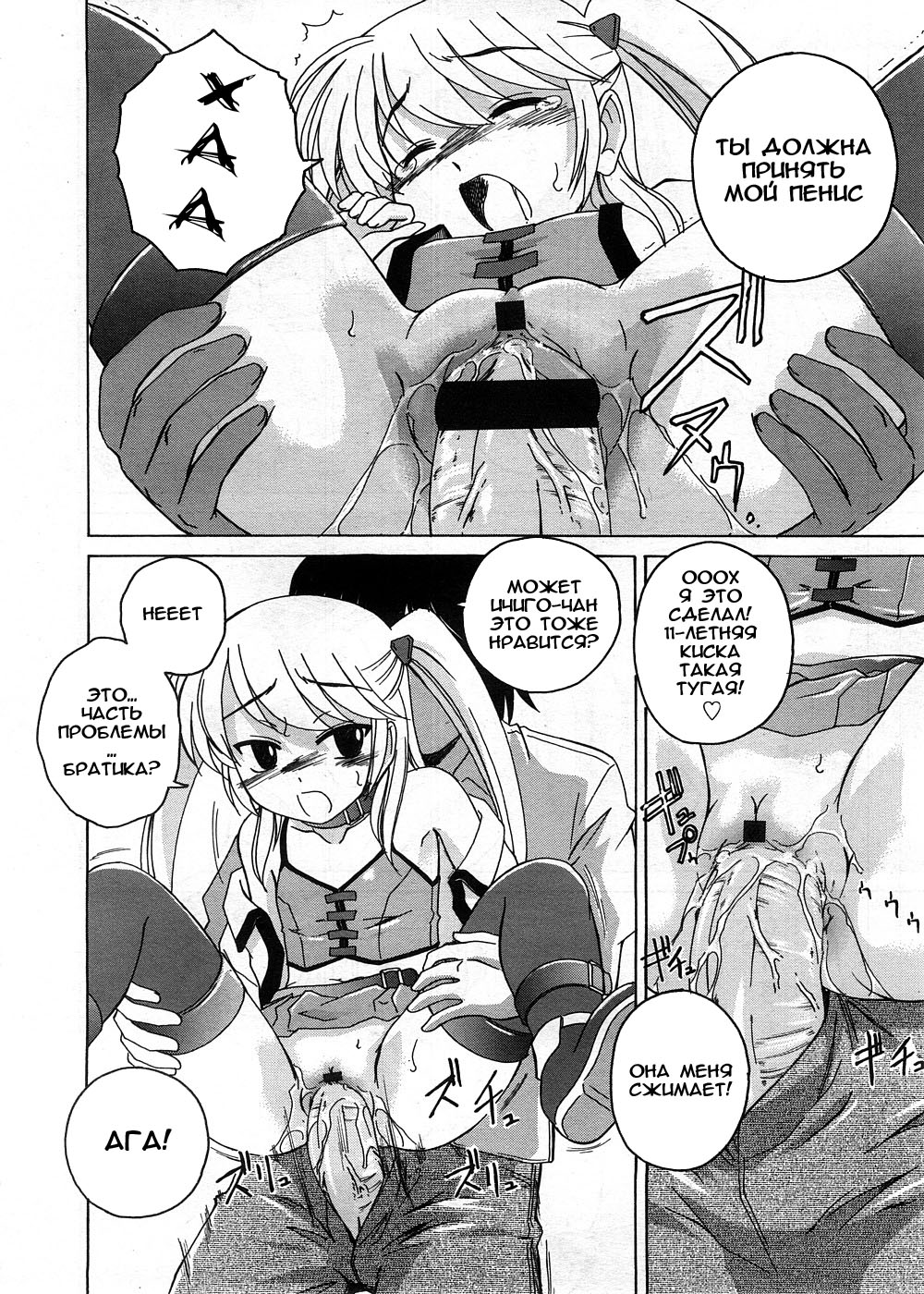 Blade Witch Strawberry page 12 full