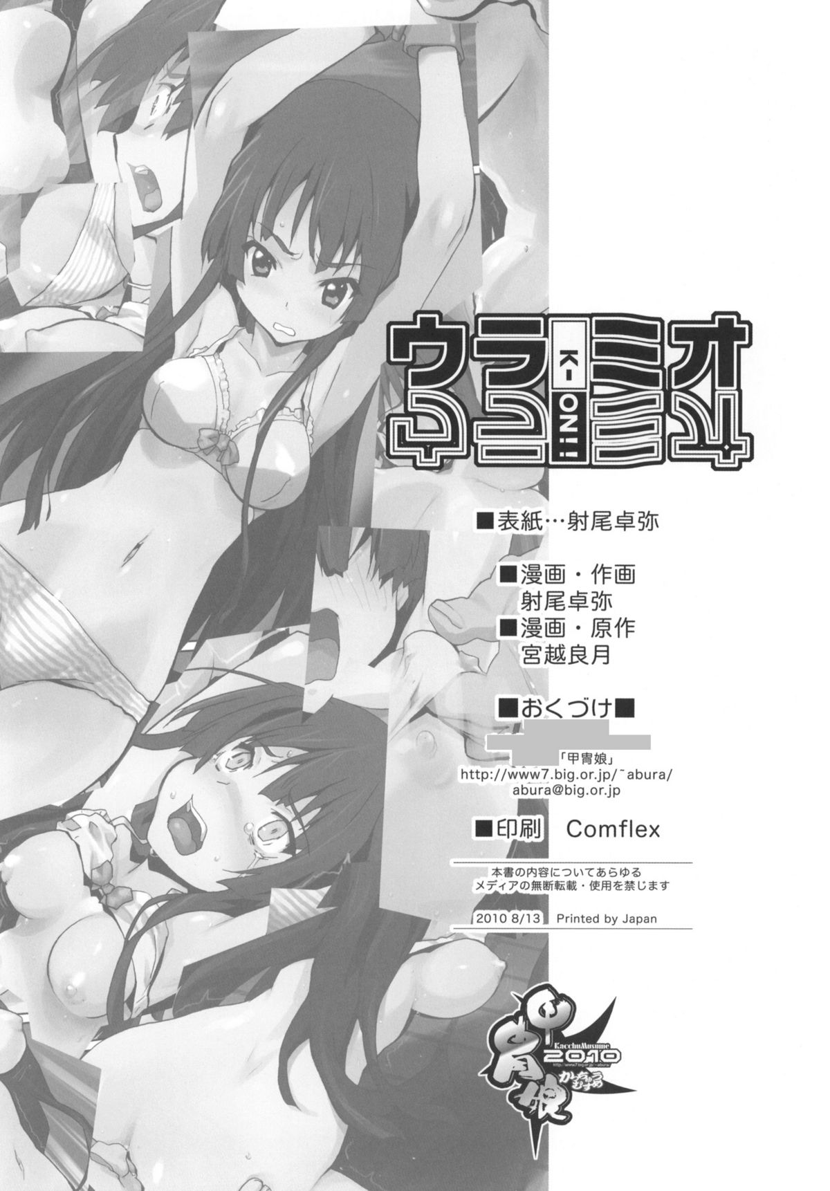 Ura Mio page 11 full