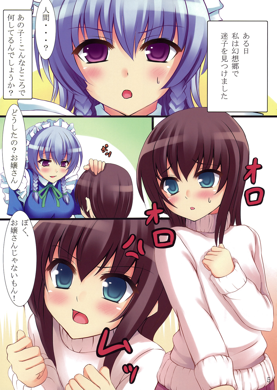 Wari to Hima na  Sakuya-san no Ichinichi page 5 full