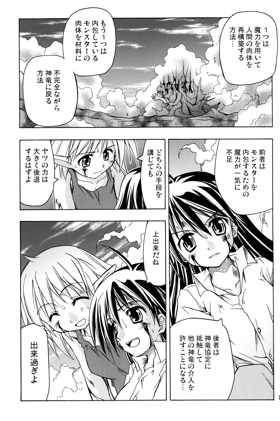 PARTY SHIFT X page 12 full
