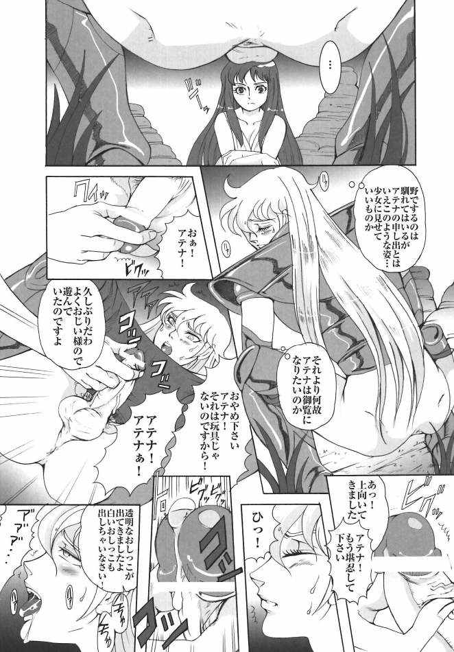 Megami ni Mottomo Chikai Otoko page 6 full