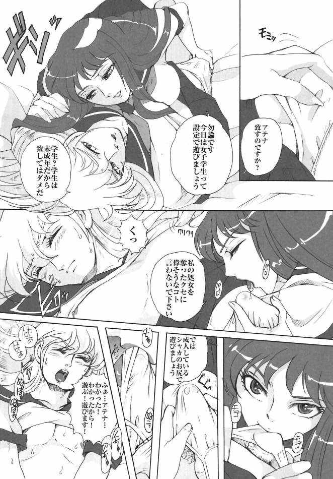 Megami ni Mottomo Chikai Otoko page 9 full
