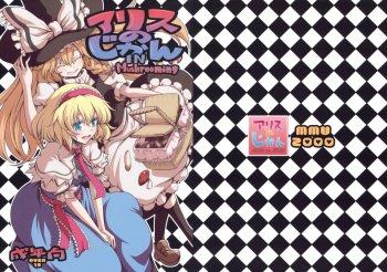 (Kouroumu 5) [MMU2000 (Mishima Hiroji)] Alice no Jikan (Touhou Project) [English] cover