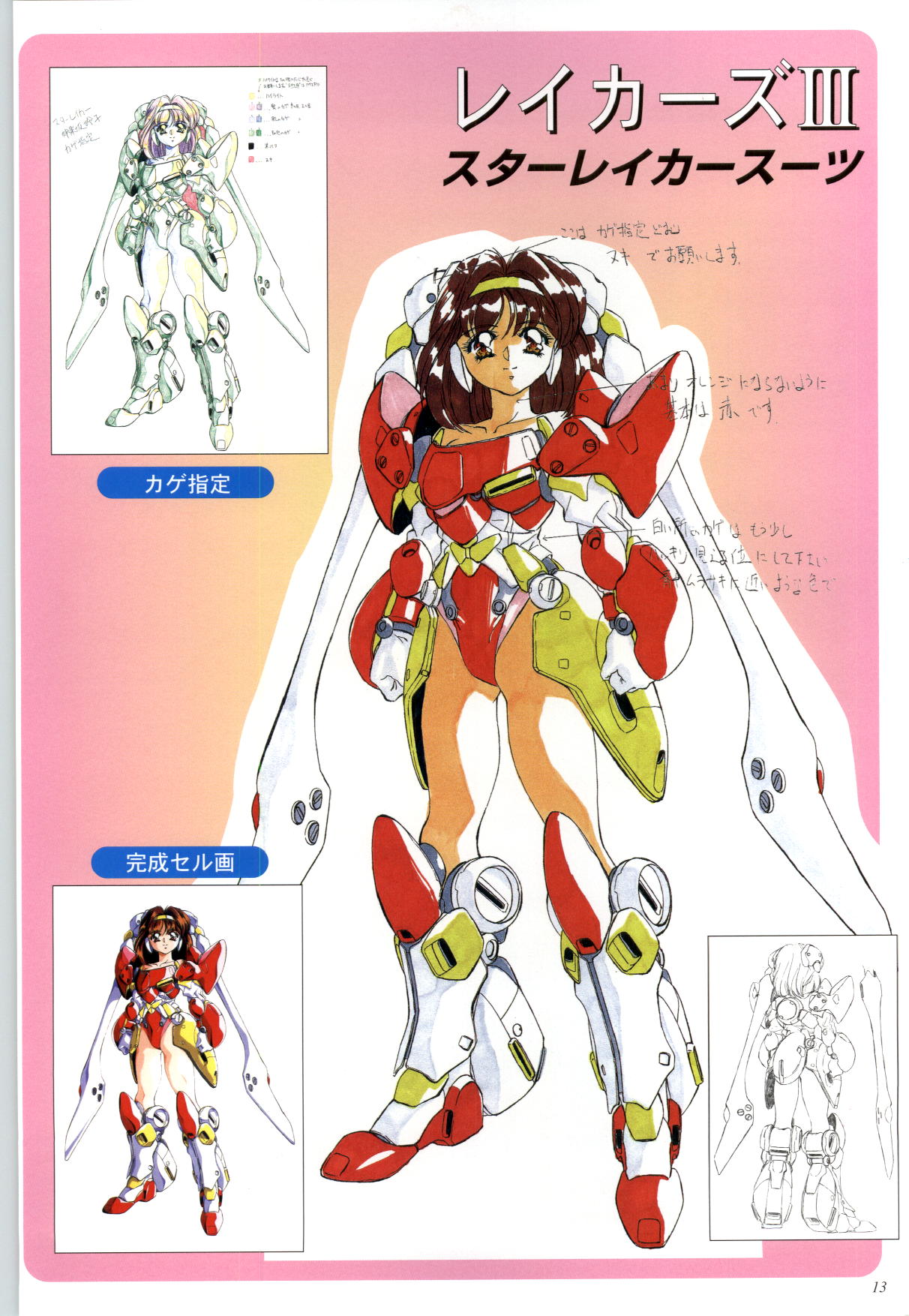 聖少女戦隊レイカーズ LAKERS 原画集 page 12 full