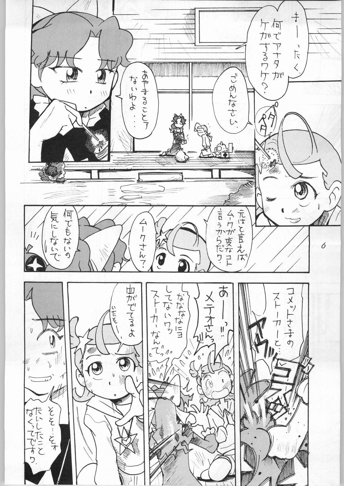 Hoshi ni Etoile page 7 full