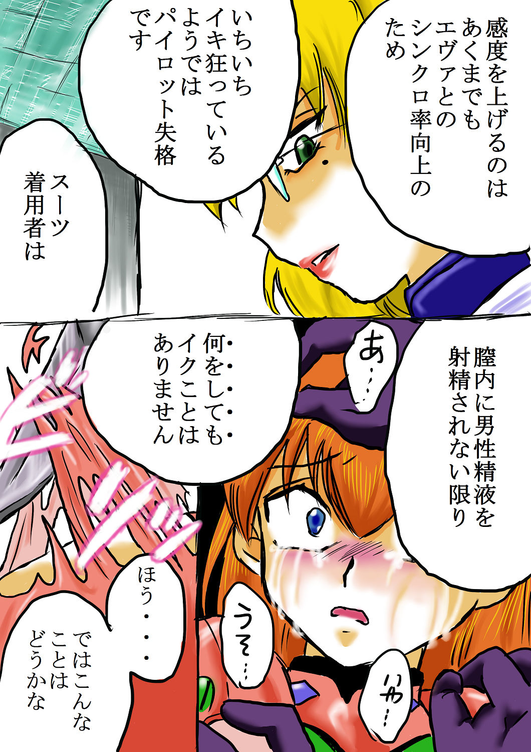 Asuka Seigangu Suit page 9 full
