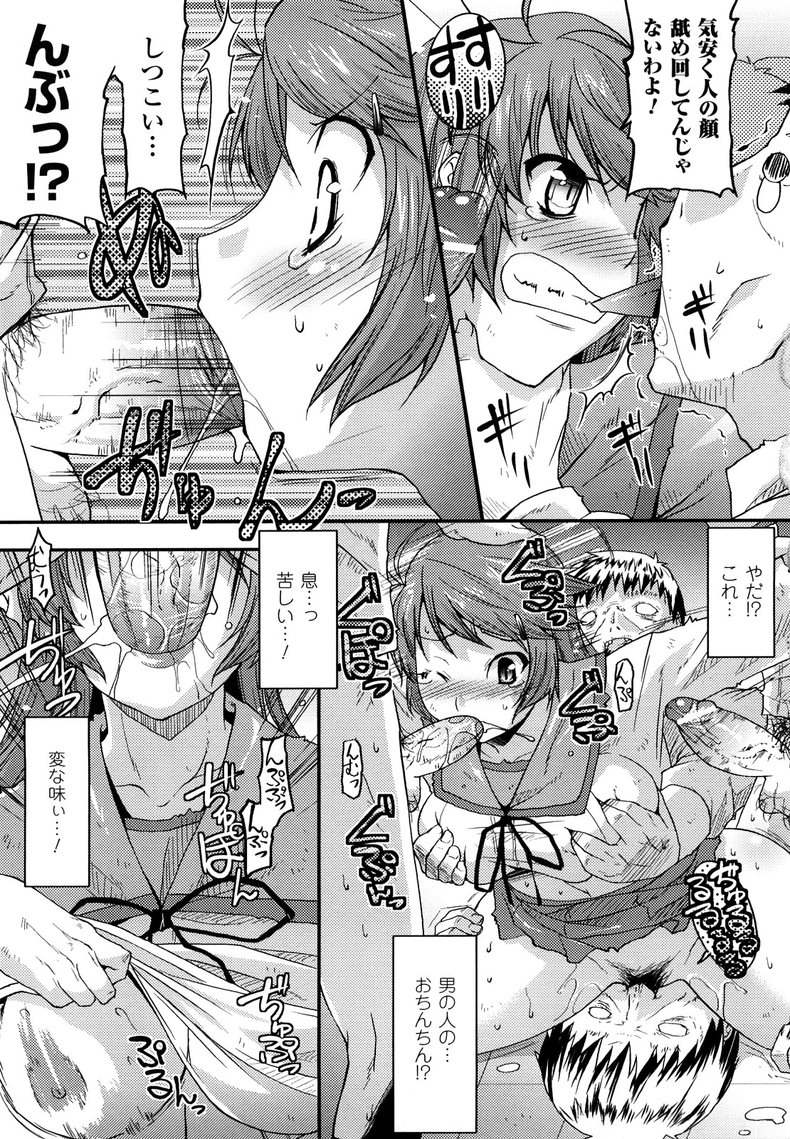 Funi Puni Days page 11 full