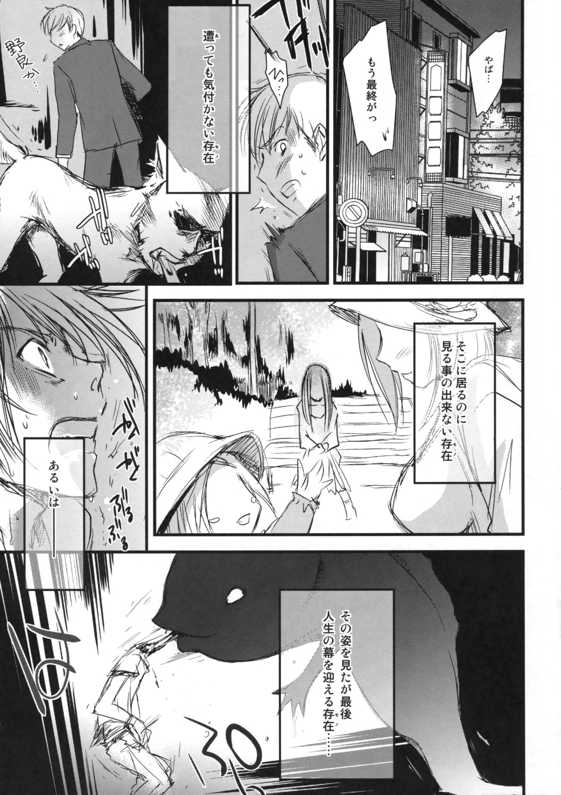 Kimontonkou -Tartaros Gate‐ page 4 full