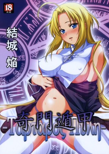 (COMITIA89) [Homura's R Comics (Yuuki Homura)] Kimontonkou -Tartaros Gate‐ cover