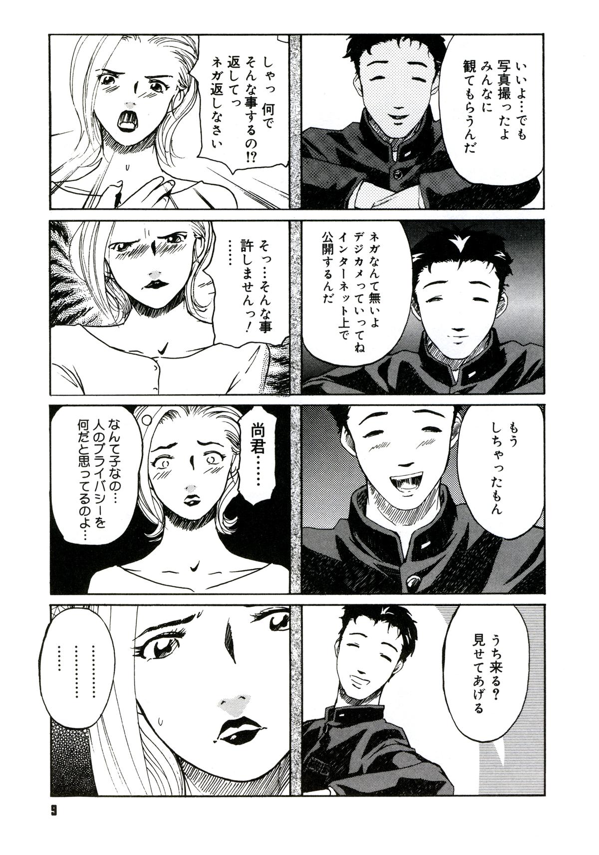 Yuujo no Mori page 11 full