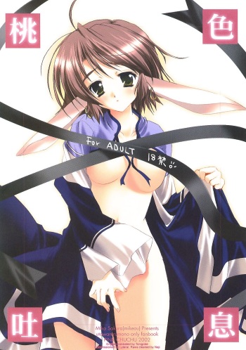 (C63) [PINK CHUCHU (Mikeou)] Momoiro Toiki | Pink Sigh (Utawarerumono) [German] [gu-de-handarbeit] cover