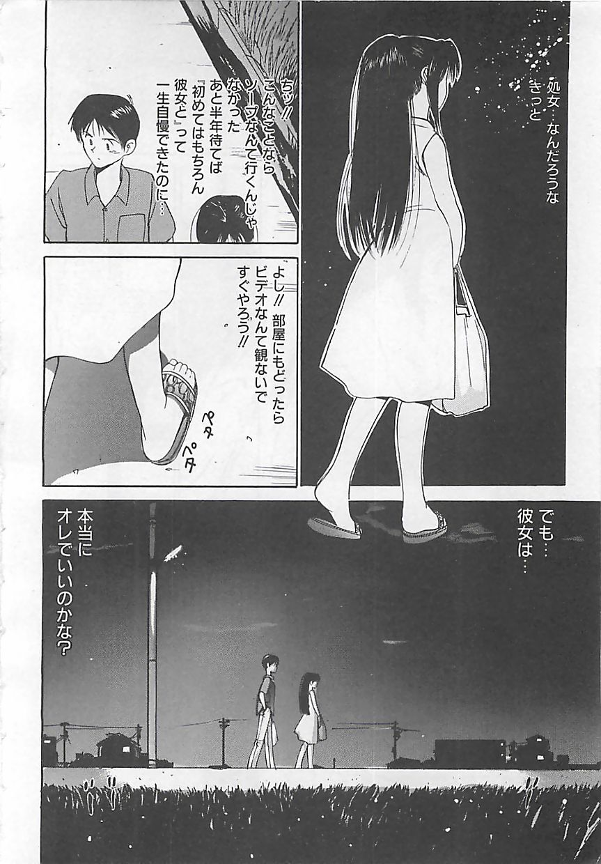 Syoya Virgin-night page 11 full