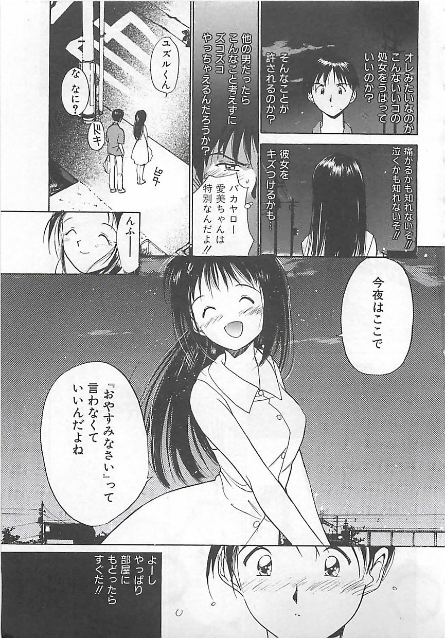 Syoya Virgin-night page 12 full