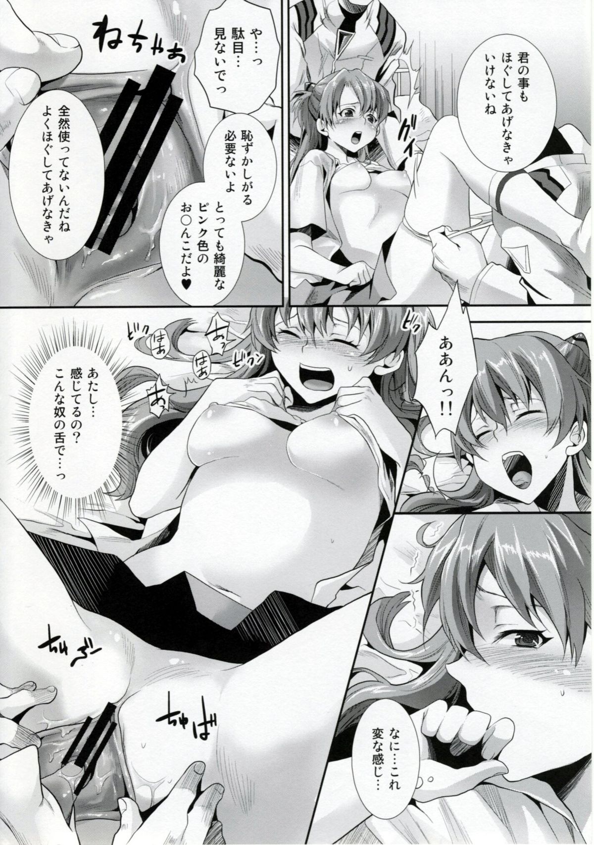 ERO shuurai soryu・asuka・langley no baai page 11 full