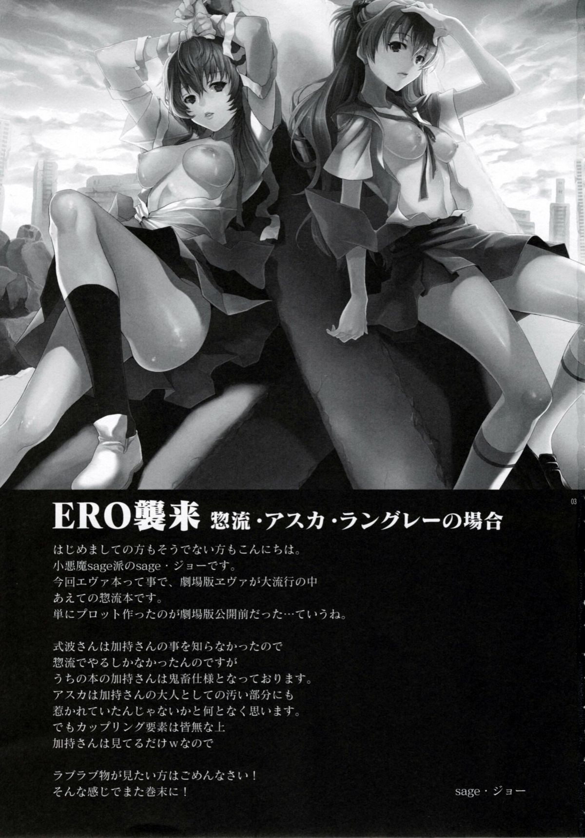ERO shuurai soryu・asuka・langley no baai page 2 full