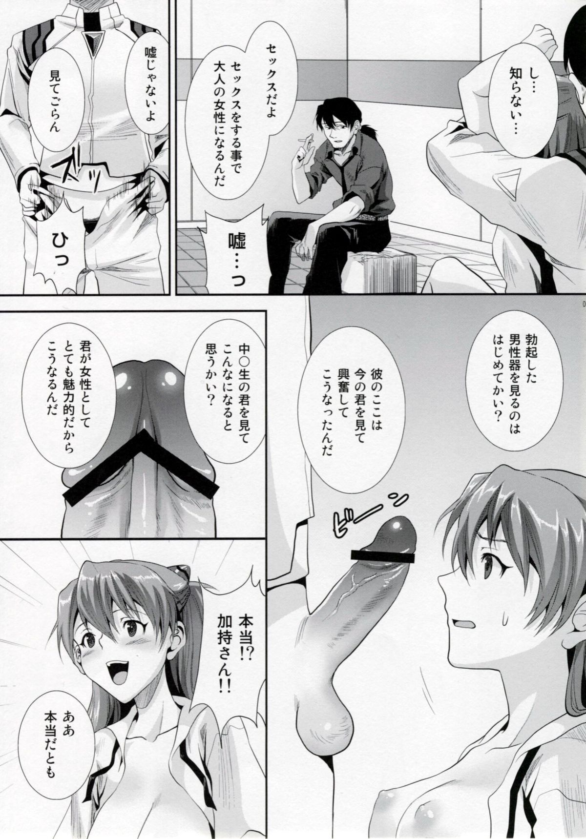 ERO shuurai soryu・asuka・langley no baai page 6 full