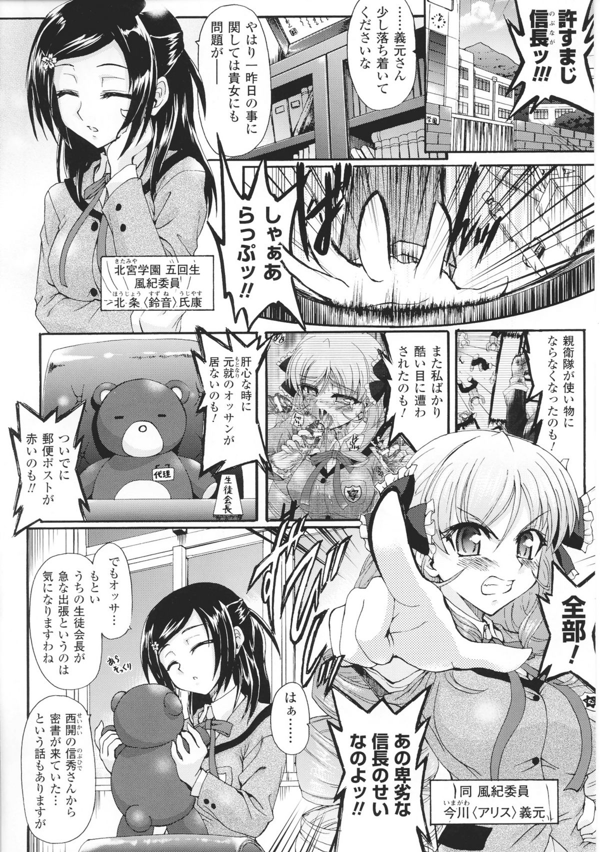 Toushin Engi Vol. 6 page 12 full